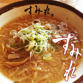 すみれ 味噌味ラーメン 1食入 生ラーメン　北海道限定 土産 お取り寄せ プレゼント ギフト 母の日 父の日 お返し