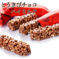 ホリ とうきびチョコレート ハイミルク 10本入 北海道 土産 HORI スイーツ 北海道限定 土産 お取り寄せ …