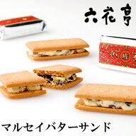 六花亭 マルセイバターサンド 20個入　北海道限定 お土産 お菓子　スイーツ　お取り寄せ　レーズンサンド…