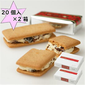 送料込　六花亭 マルセイバターサンド 20個入×2箱 北海道限定 お土産 お菓子　スイーツ　お取り寄せ　レーズンサンド プレゼント クリスマス バレンタイン ホワイトデー 　お中元　お歳暮　 ギフト 母の日 父の日 お返し 敬老の日