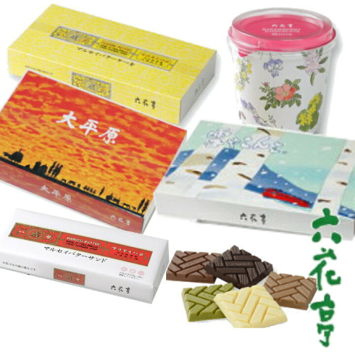 送料込 同梱不可 クール便 六花亭 マルセイビスケット12枚入 マルセイバターサンド5個入