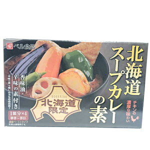 【1000円ぽっきり】ベル食品 北海道スープカレーの素×1箱 メール便 送料込