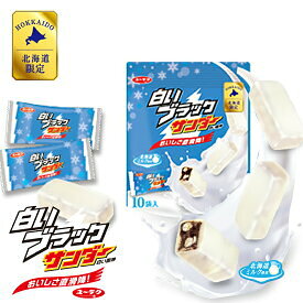 送料込 白いブラックサンダー 10個入×5袋セット チョコレート　スイーツ 北海道限定 土産 お取り寄せ プレゼント クリスマス バレンタイン ホワイトデー チョコレート　義理チョコ　ばらまき　おすすめ　プチギフト 友人 家族　贈り物