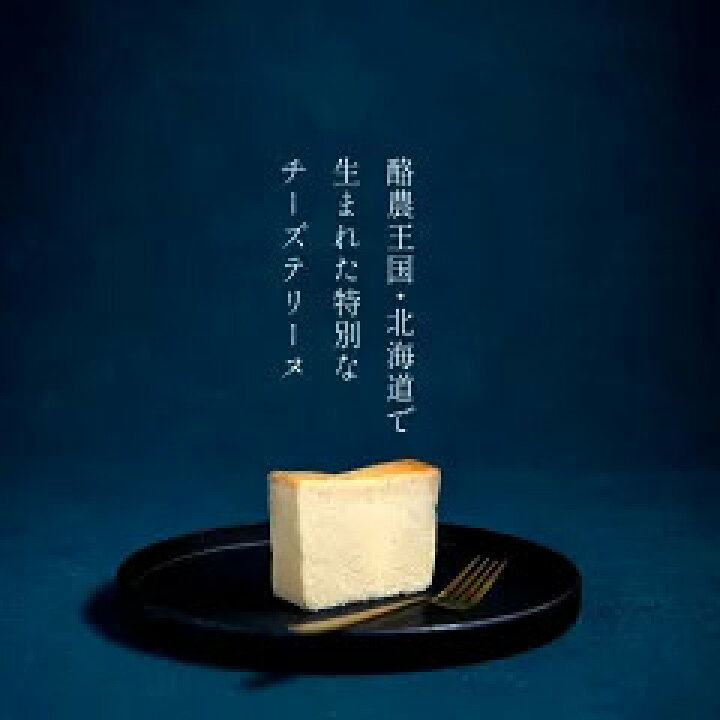 楽天市場 北海道 ラ グランテリーヌ チーズケーキ 600g 個包装 6等分 送料込 釧路 浜名町の生乳100 使用 クリームチーズ 生クリーム バレンタイン 本命 ギフト 冷凍 スイーツ おしゃれ ギフト用 袋付 ブラック お取り寄せ グルメ プレゼント お土産 たんばや 釧路空港店