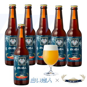 �������l �r���R�[�r�[�� �z���C�g�`���R���[�g�r�[�� 330ml×6�{�Z�b�g �A���R�[��5���@ishiya × LUPICIA �Ή����� ���s�V�A �N���t�g�r�[���@�������@�����񂹁@���@�i�O���X�́A���Ă���