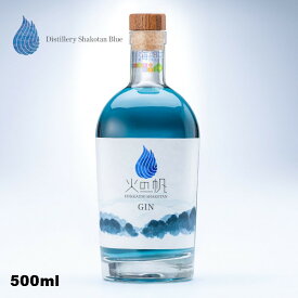 北海道 積丹ジン 火の帆 (HONOHO) KIBOU BLUE (きぼう ブルー) 500ml クラフト ジン アルコール度数45% 酒 送料無料 贈り物