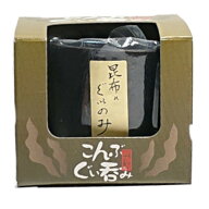 こんぶぐい呑み　1個　北海道日高産昆布使用　お土産 ぐい吞み　ぐいのみ【食品ではありませんので食べれ…