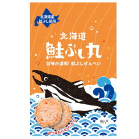 柳月 柳月 北海道 鮭ぶし丸 8枚 スイーツ 北海道限定 土産 お取り寄せ プレゼント クリスマス ギフト お返し