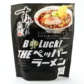 札幌 すみれ にんにく×黒こしょう BLUCK! THE ペッパーラーメン 「黒」なま麺 1人前 スープ・メンマ付 225g 名店 北海道物産展の人気商品