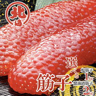 選べる! 北海食品 天然仕込み紅鮭 塩筋子 1kg（発泡） or 醤油漬け 2kg （発泡） 送料無料すじこ 醤油漬…