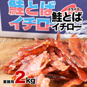 �Ɩ��p �I�ׂ�! ���Ƃ΃C�`���[ 2kg �k�C���Y or �A�����J�i�A���X�J�Y�j �� �������� �X���C�X �`�b�v ��Ȃ� ���� ���܂� �k�C�� ���f�� ���a�H�i �\�t�g ��� ��Ȃ� �M�t�g ������ ����