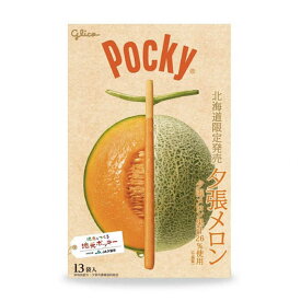 北海道限定 グリコ ポッキー 夕張メロン 13本入 Pocky 江崎グリコ 北海道 お土産 チョコレート 父の日 母の日 プレゼント