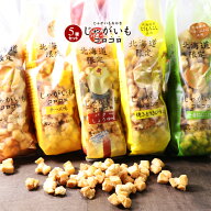 北海道 ギフト ホリ じゃがいもコロコロ 食べ比べ 5種セット（塩味・チーズ味・ 行者にんにく味・バター…
