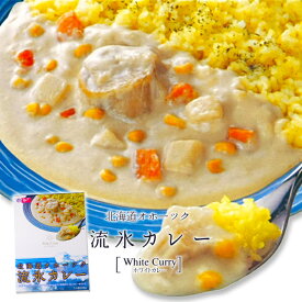 帆立屋しんや ホワイトカレー 北海道オホーツク流氷カレー 1人前 200gお土産 レトルトカレー