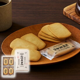 北海道大学認定 札幌農学校 北海道ミルククッキー 12枚入お中元 七夕 ギフト プチギフト スイーツ お菓子 焼き菓子 洋菓子 農学校クッキー きのとや 感謝 銘菓 敬老の日 孫から 残暑見舞い ハロウィン クリスマス お歳暮 プレゼント 札幌農学校クッキー