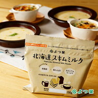 北海道産生乳使用 よつ葉 北海道 スキムミルク 脱脂粉乳 150g北海道産の生乳から乳脂肪分を除去した「脱…