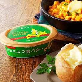 よつ葉 バター 風味の良いギフト 北海道土産 人気 【冷】