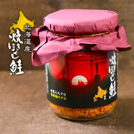【北海道 釧路】焼きほぐし鮭 100g×12個 送料無料｜北海道産 秋鮭 使用｜鮭 フレーク 瓶詰め 常温｜ご飯…