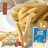 期間限定 カルビー じゃがポックル ほたて塩味 17g×10袋入ほたて プチギフト 個包装 お菓子 スナック菓…