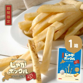期間限定 カルビー じゃがポックル ほたて塩味 17g×10袋入ほたて プチギフト 個包装 お菓子 スナック菓子 誕生日 内祝い 退職 お祝い 転勤 お礼 お返し 有名 お歳暮 子供 人気 ギフト 熨斗 敬老の日 孫から 残暑見舞い ハロウィン クリスマス お歳暮 プレゼント