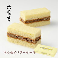 六花亭 マルセイバターケーキ 5個入 くるみ クルミ 胡桃 ろっかてい スポンジケーキ 北海道お土産 焼き菓…