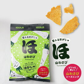 北海道フリッターおせん ほがじゃ 雪ふるほがじゃ 山わさび味 40g北海道お土産 ギフト