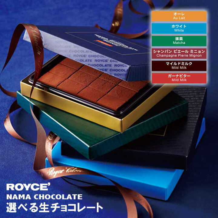 楽天市場】ロイズ 選べる生チョコ 3箱セット （オーレ ホワイト 抹茶  