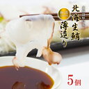 厚岸マルスイ 北海道厚岸産 北海道鮹薄造り 特製たれ付 職人御膳 5袋セット（1袋あたり「100g＋たれ12g」）お刺身 極…