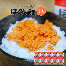 お歳暮 北海道 高級 杉野フーズ ダントツ ほぐし鮭 180g×10缶セット 送料無料 紅鮭 鮭フレーク 缶詰 鮭ほぐし 内祝い お返し ギフト 食べ物 食品 海鮮 海産 誕生日 プレゼント お取り寄せ グルメ 詰め合わせ 景品 結婚 出産 60代 70代 御歳暮 父 母 お礼 冬ギフト
