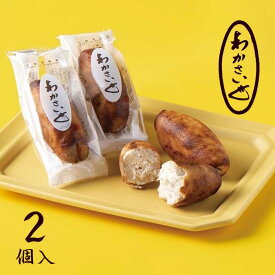 わかさいも本舗 わかさいも 2個入 小袋タイプ 個装 さつまいも 白あん 昆布 和菓子 洞爺湖 お菓子 北海道 おみやげ ギフト プチギフト まんじゅう お歳暮 ギフト イベント 贈答 お取り寄せ ばらまき 500円 以内 父の日 母の日 プレゼント