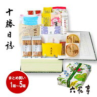 六花亭 十勝日誌 詰め合わせ 選べる個数! 22個入 ×1箱〜5箱 送料無料 北海道お土産 小分け 個包装 お返…