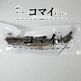 金芳高木謹製 「 おいおい、コマイこと言うなよ… 」1袋氷下魚 干物 コマイ 義理 チョコ 以外 職場 ギリ 父 おもしろ ばらまき 500円 以下 面白 釧路 高木商店企画商品 珍味 おつまみ ギフト ちんみ お土産 贈り物 父の日 母の日 プレゼント