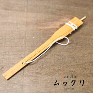 【北海道 日本製】ムックリ 約18cm｜Tancho 4代目chaz 手作り｜アイヌ 楽器 口琴 民族楽器 伝統楽器｜ア…