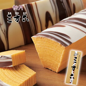 北海道 帯広 三方六 プレーン 1本 柳月 りゅうげつ バームクーヘン バウムクーヘン 焼き菓子 人気 北海道お土産 ギフト お返し 熨斗対応 チョコ お返し おしゃれ お菓子 母の日 2026 父の日 人気 食べ物 義母 義父