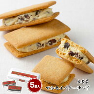 六花亭 マルセイバターサンド 5個入 おすすめ 北海道 お取り寄せ スイーツ プチギフト かわいい 熨斗 マ…