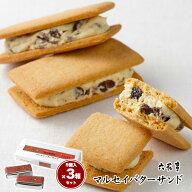 六花亭 マルセイバターサンド 5個入×3箱 北海道 送料無料 お取り寄せ スイーツ ばらまき用 ギフト 熨斗 …