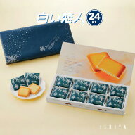 石屋製菓 白い恋人 24枚入 ホワイト チョコレート ラングドシャ お菓子 ISHIYA 焼き菓子 北海道お土産 オ…