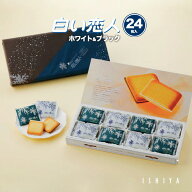 石屋製菓 白い恋人 24枚入 ミックス ホワイトチョコ・ミルクチョコ ラングドシャー 贈り物 人気 クッキー…