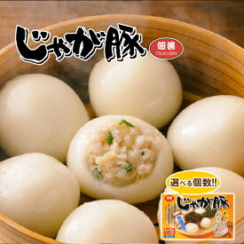 佃善 じゃが豚 選べる個数! 12個入×1箱〜10箱セット 送料無料 お土産 北海道 スープ おいしい レシピ アレンジ 作り方 冷凍 簡単 空港 物産展 で人気 北海道産じゃがいも 豚肉 使用 札幌 惣菜 鍋料理 鍋 まとめ買い プレゼント グルメ