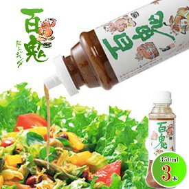 六花亭 ドレッシング 百鬼 350ml×3本セット 大ボトル 送料無料モンシェルトントン 北海道 お土産 人気 お歳暮 ギフト 贈答 お取り寄せ ごちそう グルメ 2025 プチギフト 帯広 お試し 調味料 美味しい リピーター多数 砂糖不使用 万能調味料 誕生日 お礼 お返し