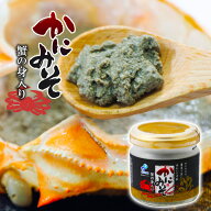 布目 かにみそ 蟹の身入り 選べる個数! 50g×5個 10個 15個 送料無料 瓶 北海道 海鮮 蟹 かに 調味料 酒…
