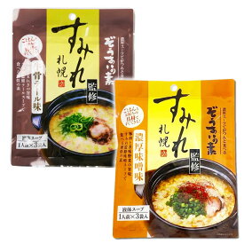 濃厚スープでがつんと食べる ぞうすいの素 札幌すみれ監修 濃厚味噌味 or 牛骨テール味 60gメール便 ポスト投函便 送料無料