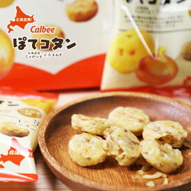 カルビー ポテト ぽてコタン 120g(15g×8) / ギフト 北海道お土産 人気 スナック calbee じゃがいも ポテト たまねぎ オニオン ポテコタン ぽてこたん ポテこたん お菓子お歳暮 ギフト クリスマス イベント 贈答 お取り寄せ 年末 子供 熨斗