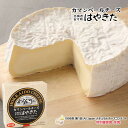 夢民舎 はやきたチーズ カマンベールチーズ 選べる個数! 3個 5個 10個 送料無料 乳製品 ナチュラルチーズ 北海道 お取…