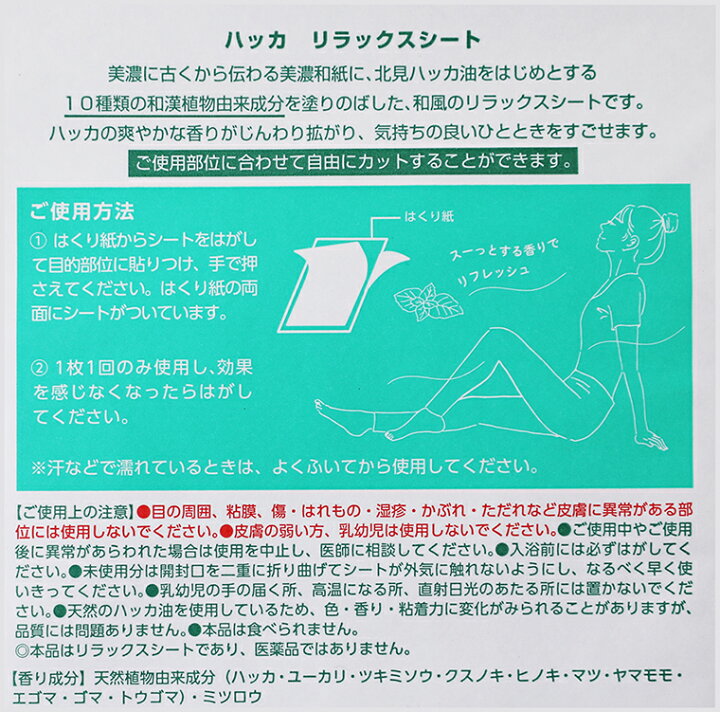 楽天市場】北見ハッカ通商 ハッカ リラックスシート 6枚（2枚×3シート 