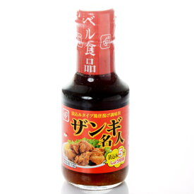 ベル食品 ザンギ名人 150ml 3本セット 送料込北海道 ソウルフード【常】