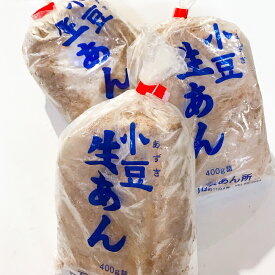 送料無料 石川製あん所 北海道産小豆使用 冷凍生あん 400g×10（4kg）和菓子作りやお彼岸 年末のおせち料理の材料として あんこ アンコ 餡子