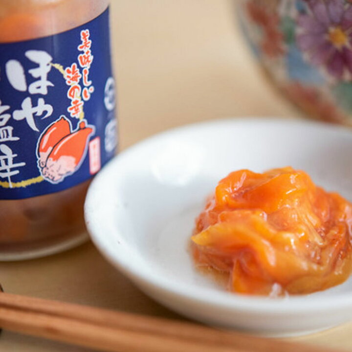 楽天市場 送料無料 美味しい海の幸 ほや塩辛 130g 3本セット 受賞歴多数 カネヨシ水産北海道根室産赤ホヤ 水産庁長官賞受賞 ギフト 北海道 くしろキッチン