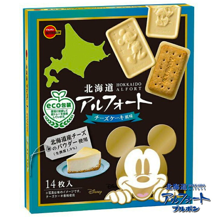 楽天市場 ブルボン 北海道 アルフォート チーズケーキ風味 14枚入 ディズニー タイプ北海道産チーズのパウダー使用 Disney お返し お菓子 ビスケット かわいい 子供 ホワイトデー 義理チョコ まとめ買い ばらまき 北海道くしろキッチン