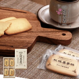 楽天市場 北海道ミルククッキーの通販